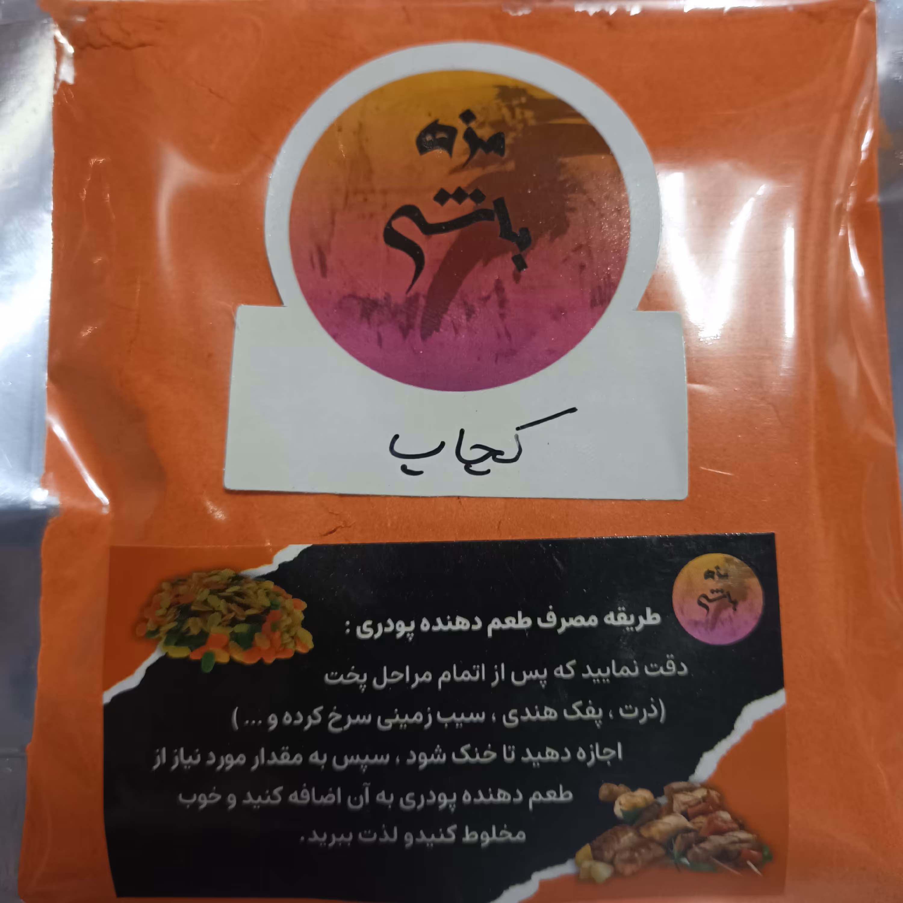 طعم دهنده پودری کچاپ 150گرمی