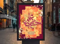 بنر ولادت امام حسن (ع) و روز اکرام | گرافیک با طعم تربچه