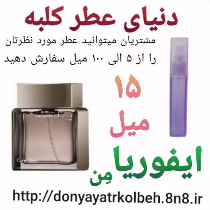 عطر ایفوریامن 15 میل