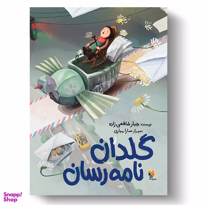 کتاب گلدان نامه رسان اثر جبار شافعی زاده انتشارات میچکا