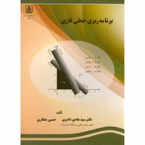 کتاب برنامه ریزی خطی فازی