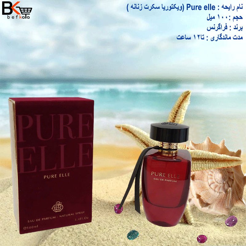 ادوپرفیوم 100 میل ویکتوریا سکرت Pure elle زنانه برند فراگرنس