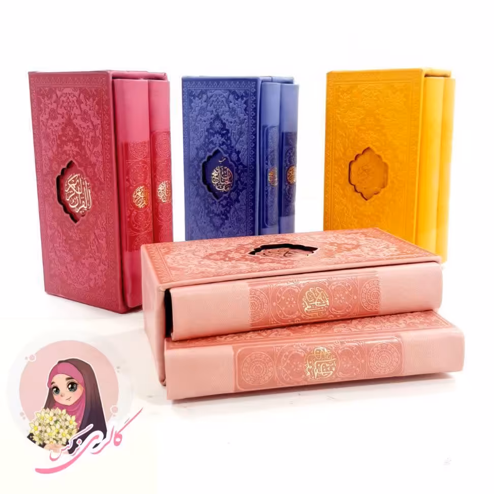 قرآن مفاتیح قاب دار