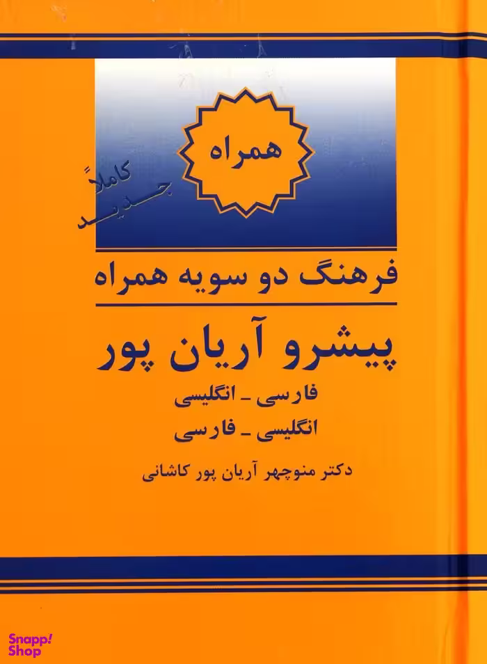 فرهنگ همراه دو سویه پیشرو آریان پور