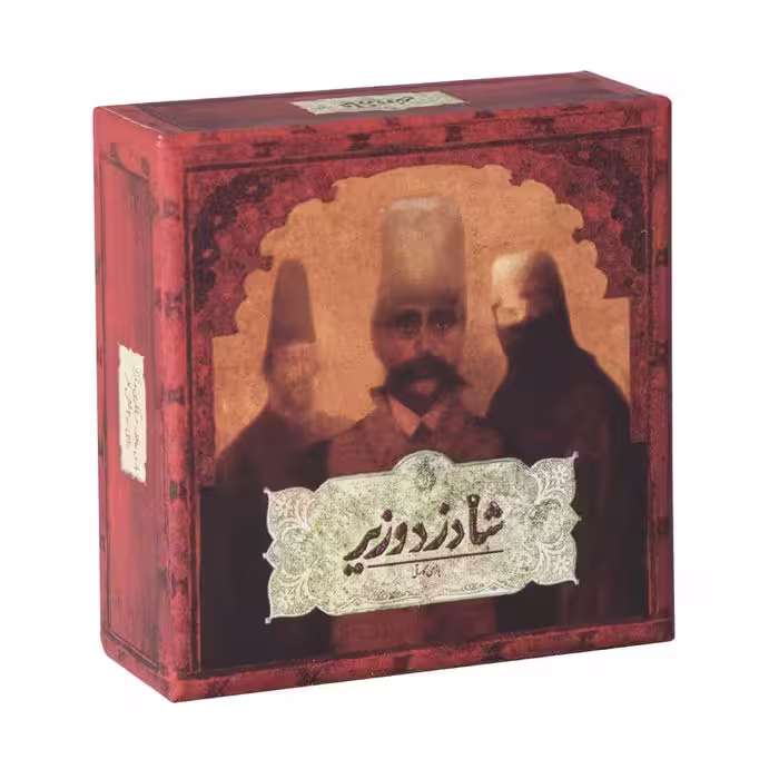 بازی فکری مدل شاه دزد وزیر