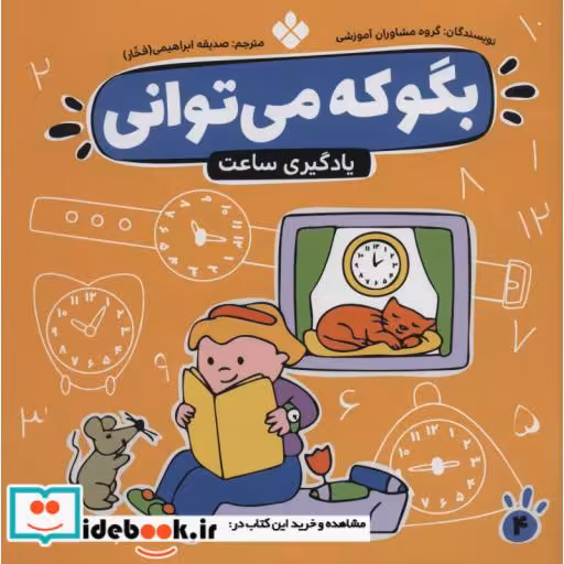 کتاب بگو که می توانی 4