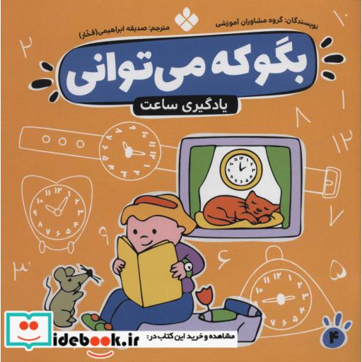 کتاب بگو که می توانی 4