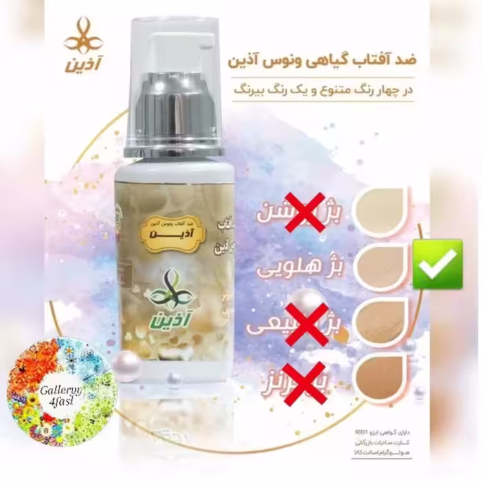 کرم ضد آفتاب ونوس آذین بژ هلویی  