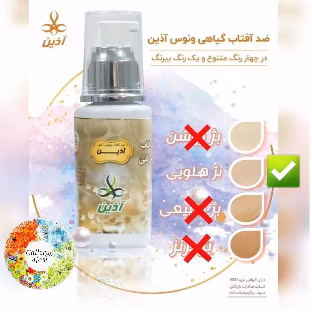 کرم ضد آفتاب ونوس آذین بژ هلویی  