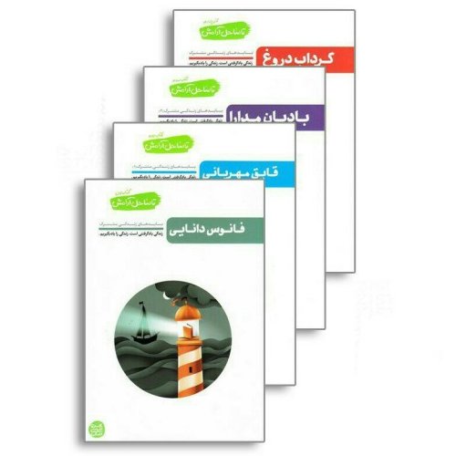 مجموعه کتاب های تا ساحل آرامش دوره چهارجلدی زندگی یادگرفتنی است