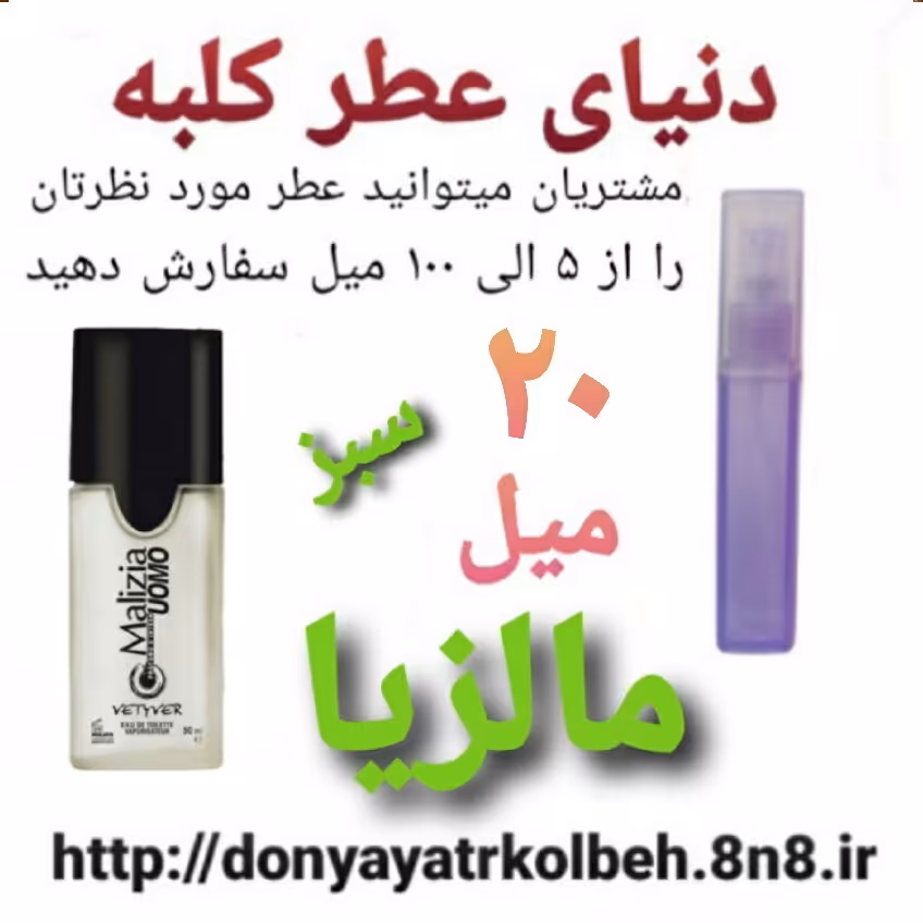 عطر مالزیا یومو سبز 20 میل