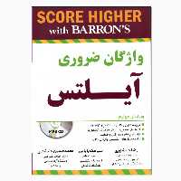 کتاب واژگان ضروری آیلتس اثر جمعی از نویسنگان انتشارات جنگل
