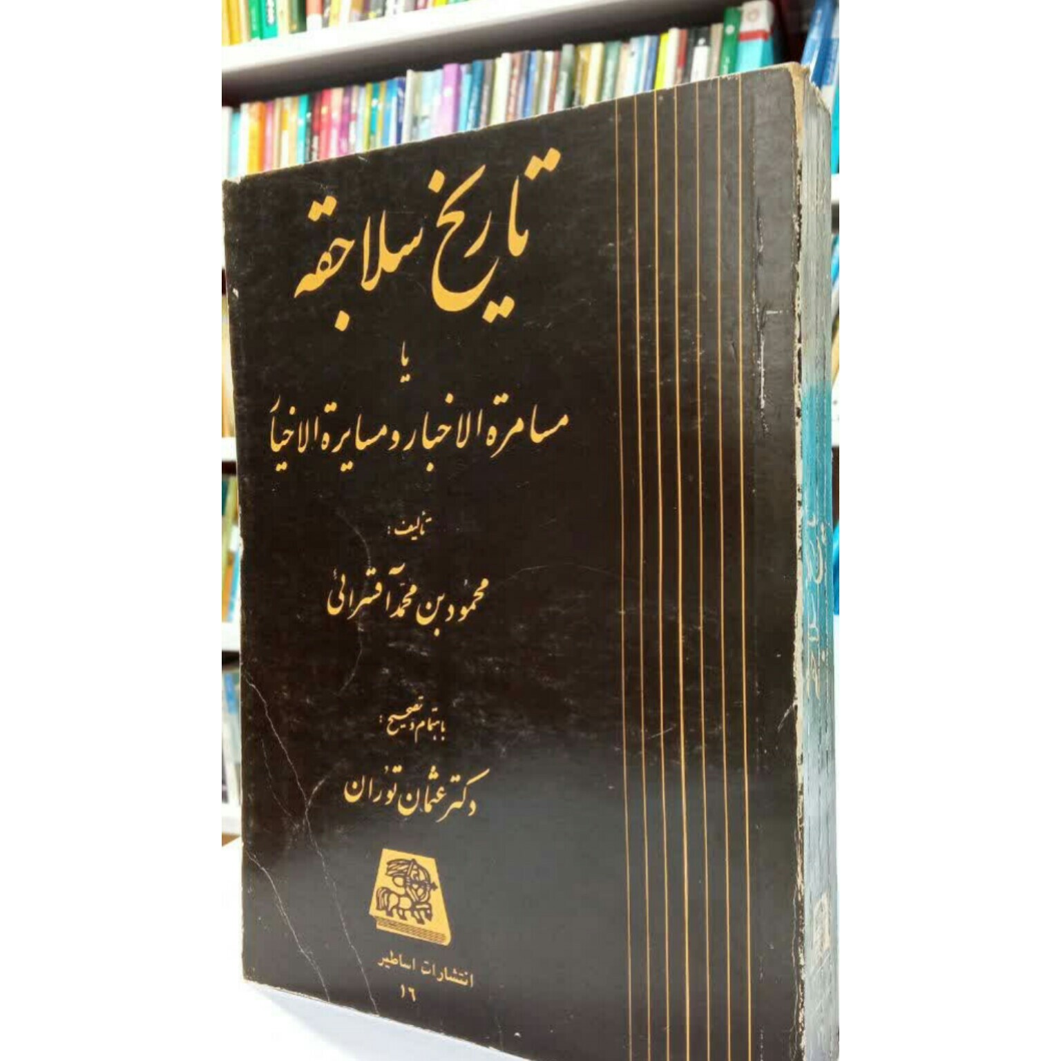 کتاب تاریخ سلاجقه یا مسامره ، دست دو