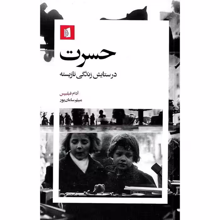 حسرت