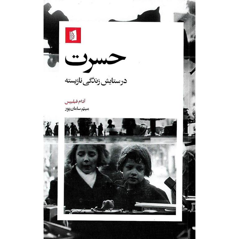 حسرت