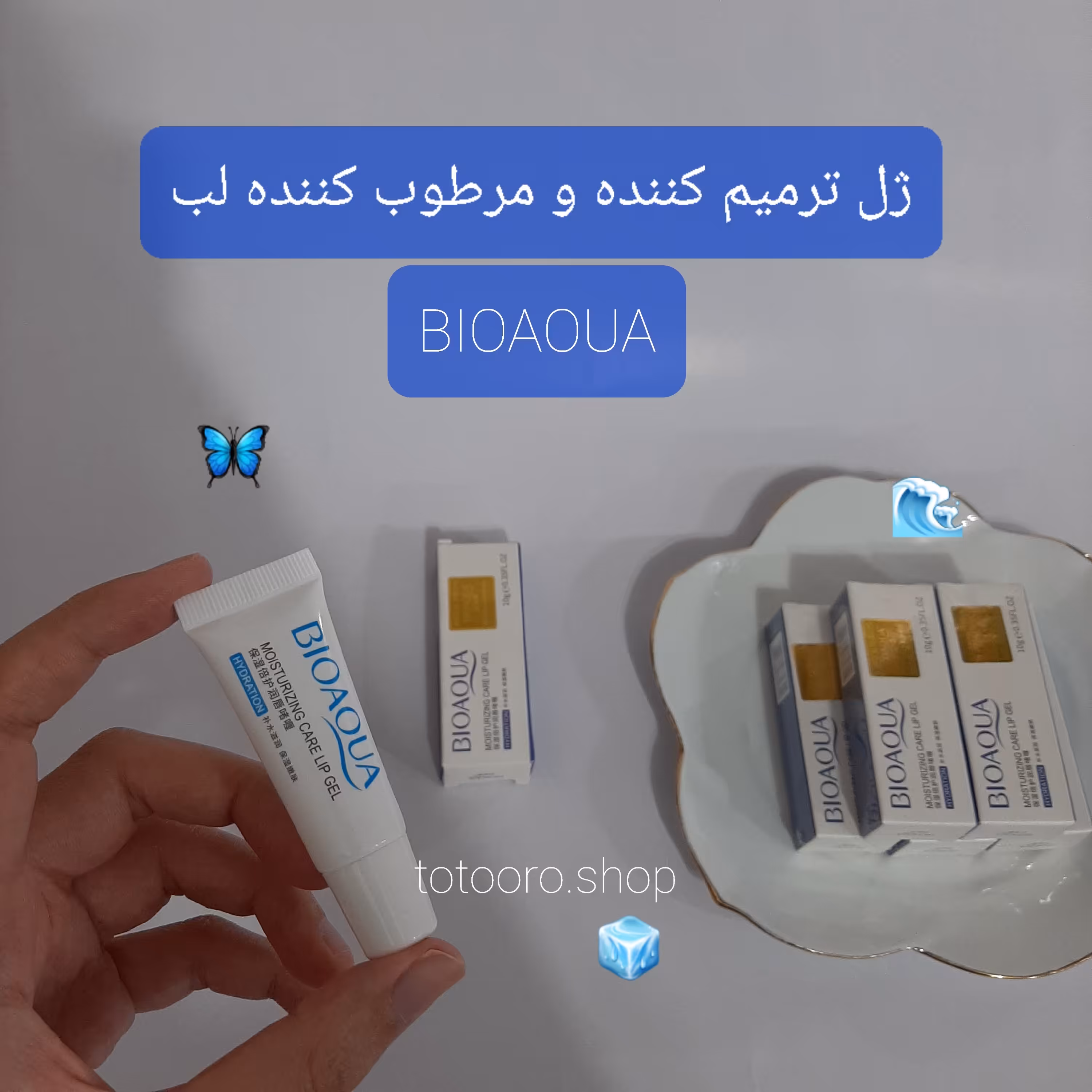 حراج ژل مرطوب کننده و ویتامین لب .بالم لب .برق لب.لیپ گلاس.بالم حرارتی.رژ لب.ماسک لب.اسکراب لب.آبرسان .تینت.بالم