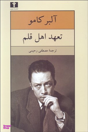 تعهد اهل قلم