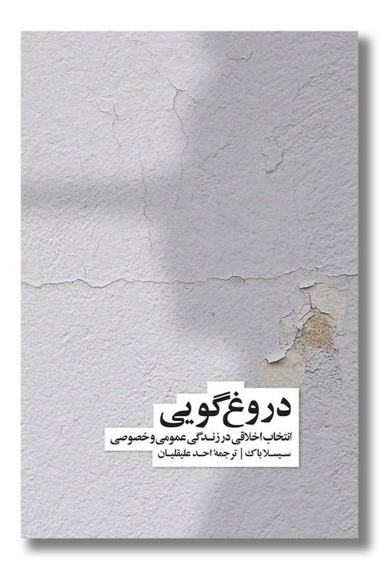کتاب دروغ گویی