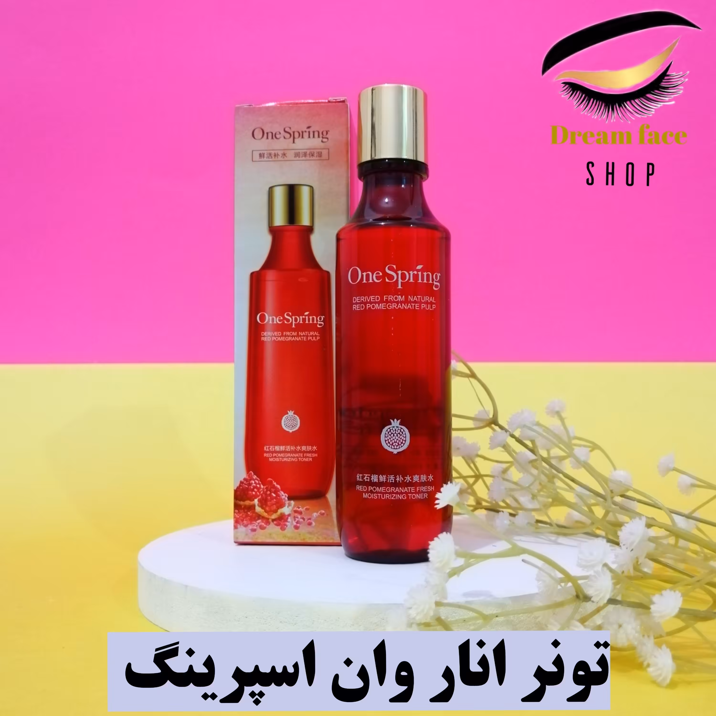 تونر انار