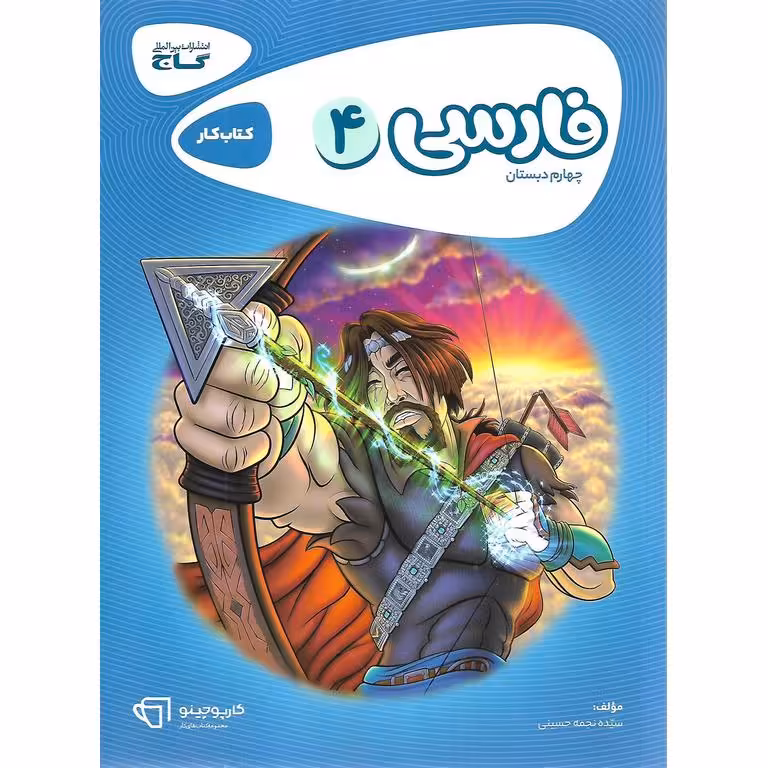 کتاب کار فارسی چهارم گاج