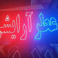 تابلو ال ای دی 120/60 