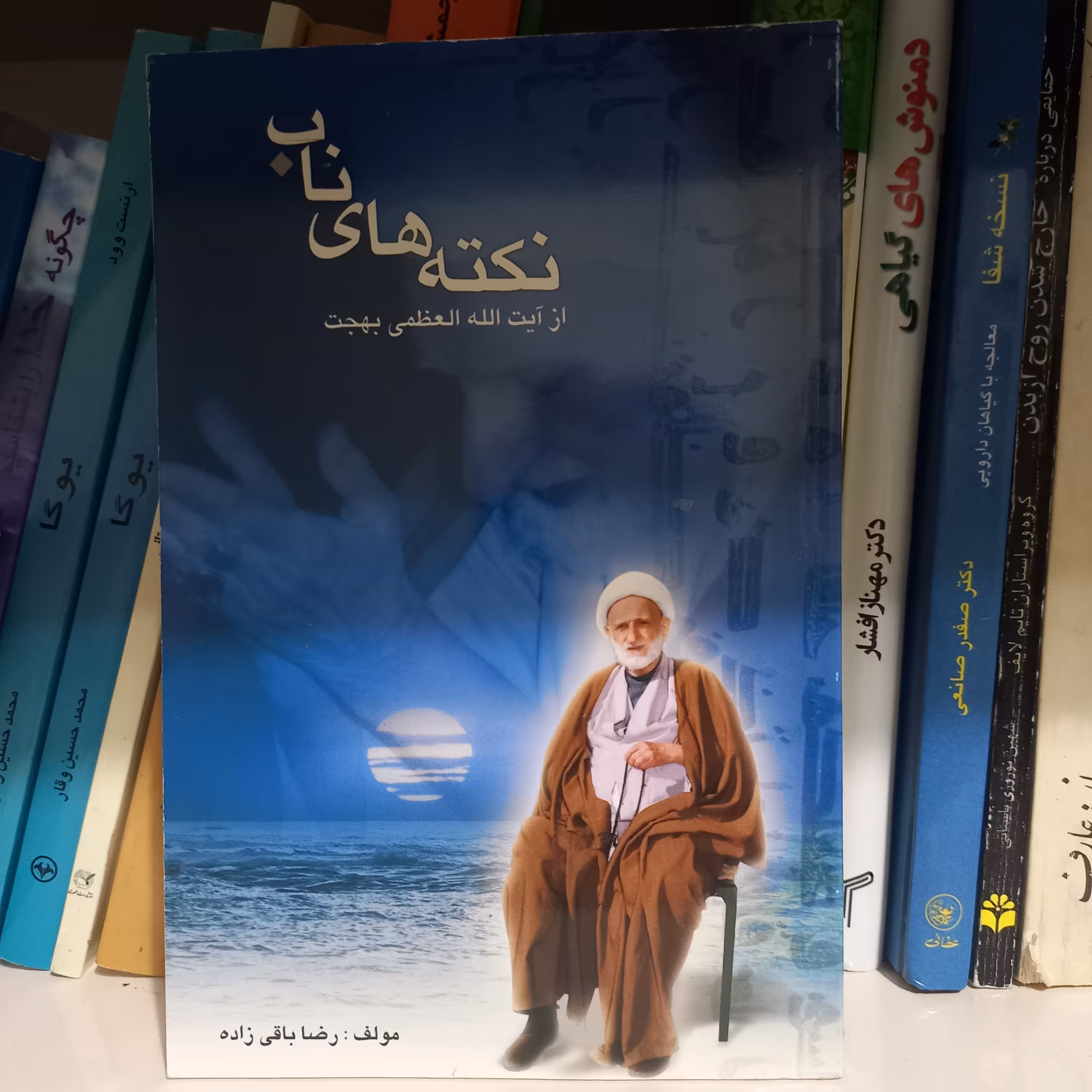 کتاب نکته های ناب