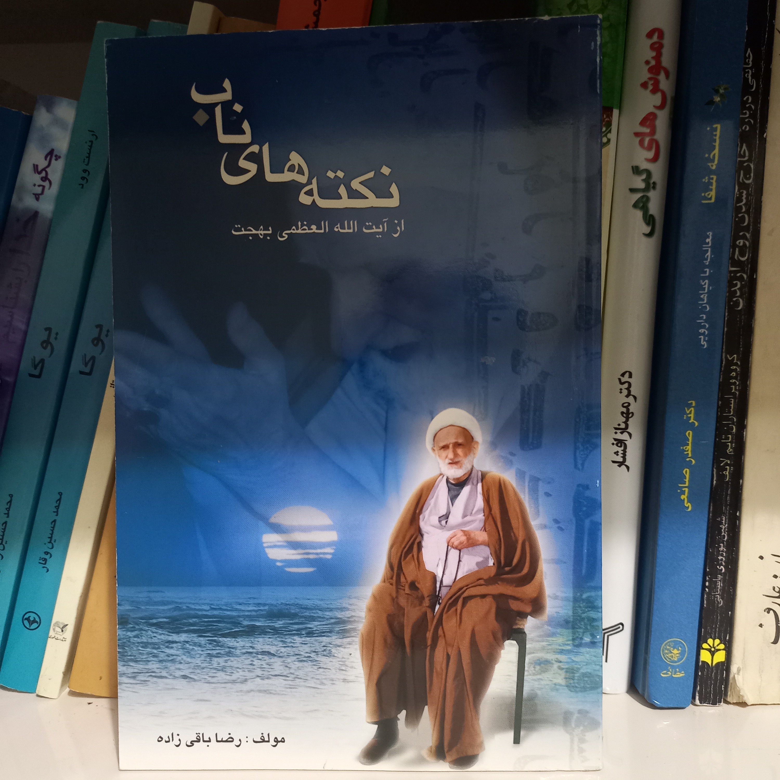 کتاب نکته های ناب