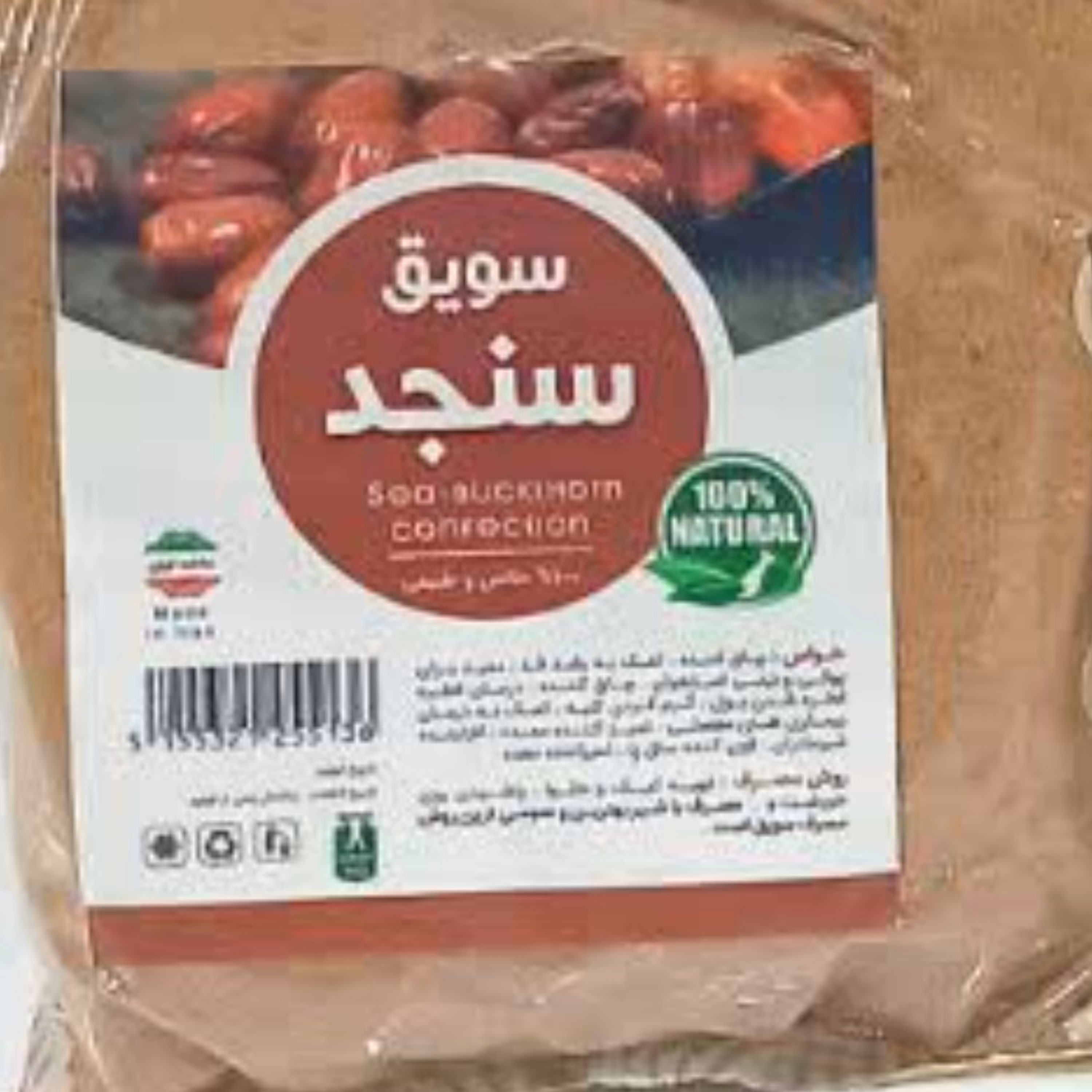 سویق( سنجد)250 گرمی(تحکیم بدن و  استخوان ساز وافزایش دهنده شیرمادر )