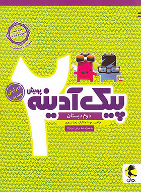 پیک آدینه دوم دبستان پویش اندیشه خوارزمی | چی بخونم