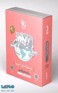 دور دنیا در 4 ساعت رشته ریاضی کنکور 1404 گاج