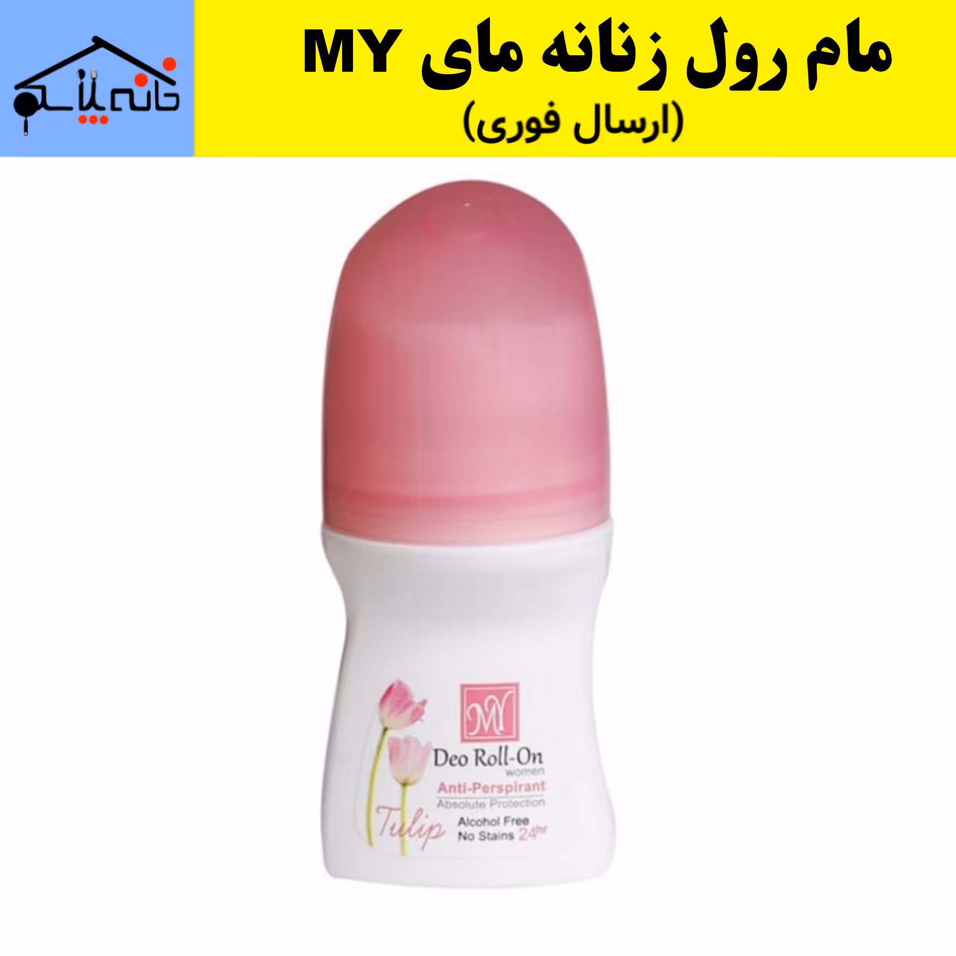 مام رول زنانه ضد تعریق مای MY (ارسال فوری).