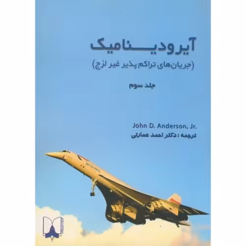 کتاب آیرودینامیک جلد 3