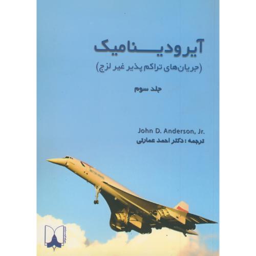 کتاب آیرودینامیک جلد 3
