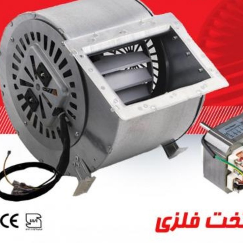 موتور هود فلزی