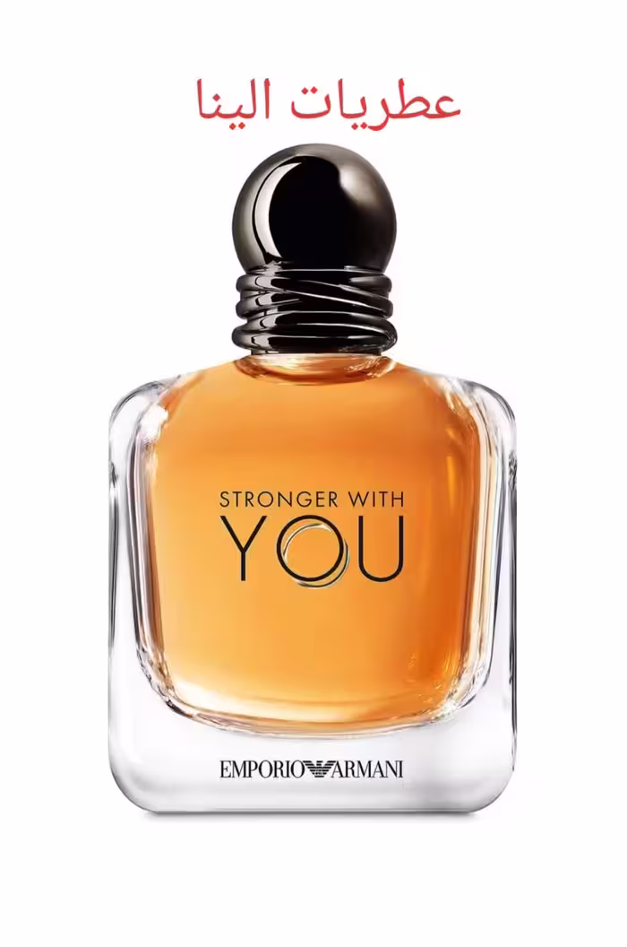 عطر ادکلن جورجیو آرمانی امپریو آرمانی استرانگر ویت یو-Giorgio Armani Emporio Armani Stronger With You