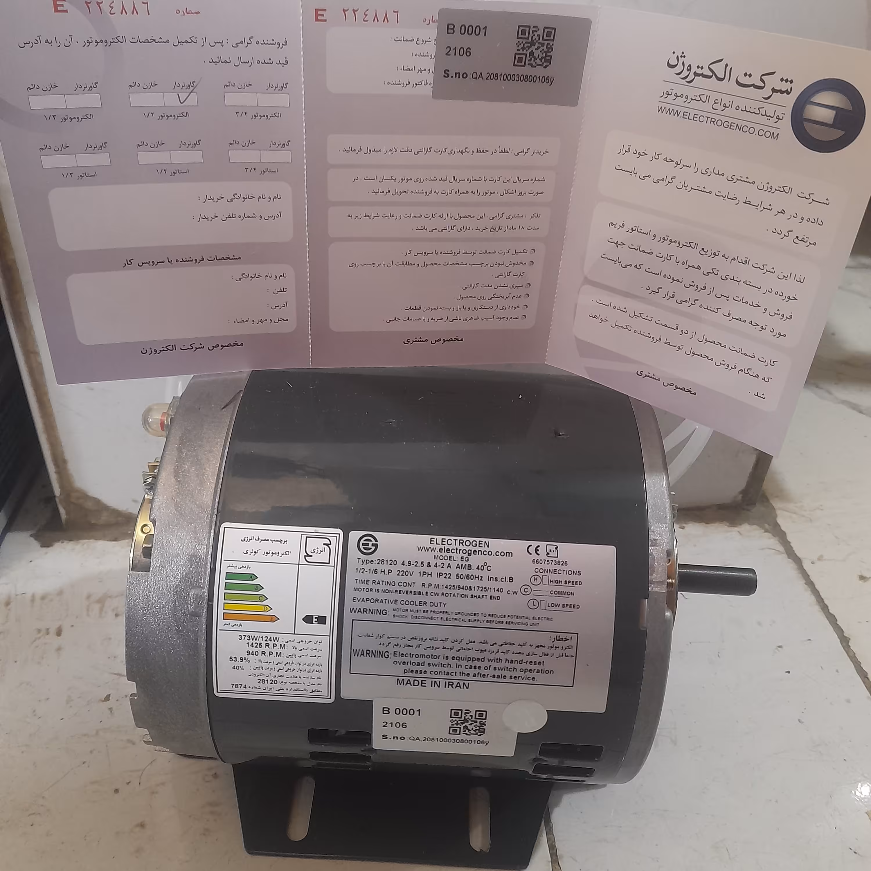 موتور کولر آبی الکتروژن 1/2 سیم پیچ مس