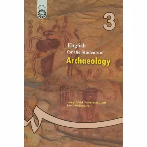 کتاب انگلیسی برای دانشجویان رشته باستان شناسی