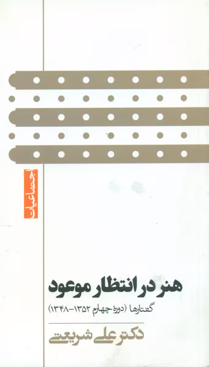 کتاب هنر در انتظار موعود گام نو