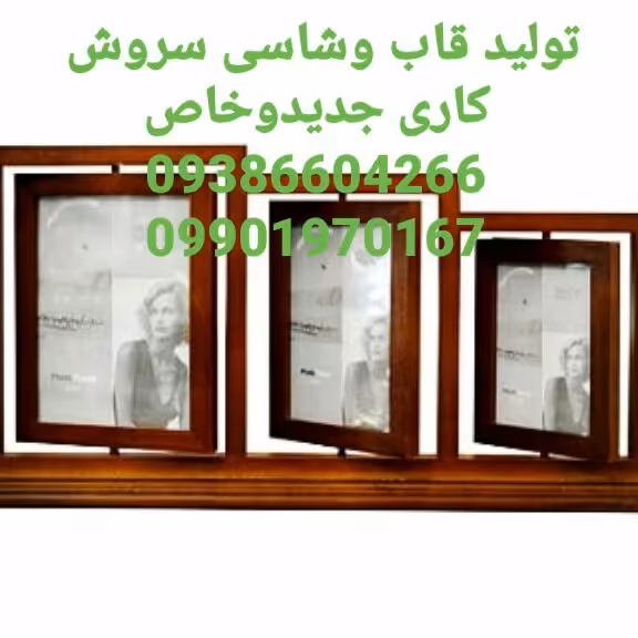 قاب رو میزی در سه سایز مختلف در رنگ بندی های سفید فندقی خودرنگ با قابلیت چرخشی