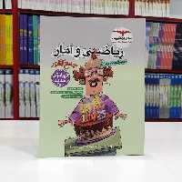 ریاضی و آمار  جامع کنکور مشاوران 