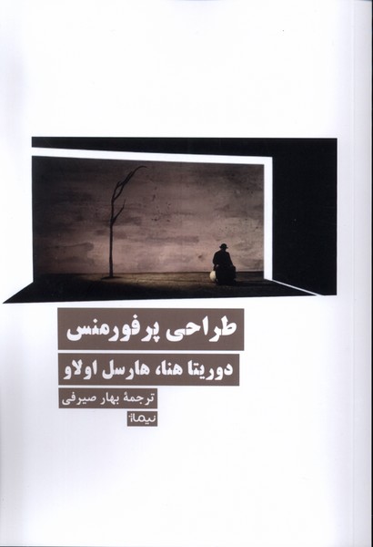 کتاب طراحی پرفورمنس کوله پشتی نیماژ
