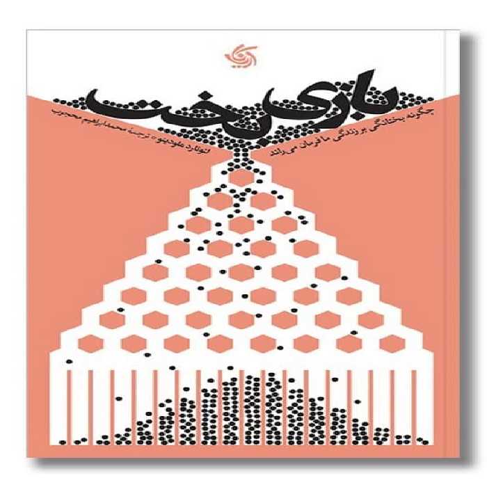 کتاب بازی بخت