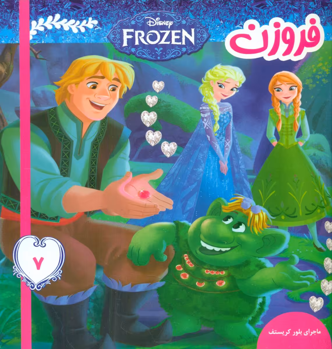کتاب فروزن 7