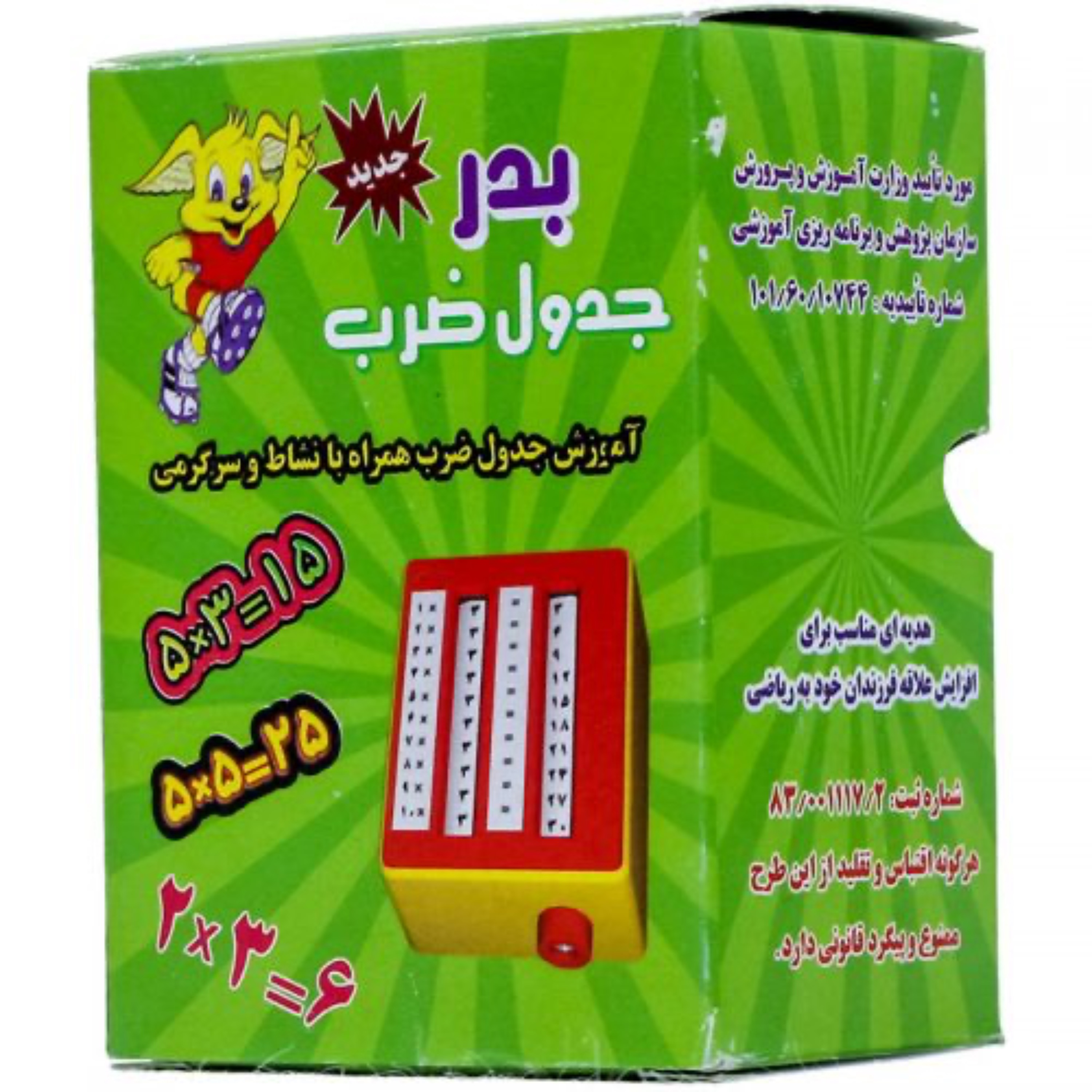اسباب بازی آموزشی جدول ضرب