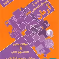 آرمان مطالعات اجتماعی پنجم