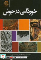 قیمت و خرید کتاب خوردگی در جوش اثر ج.آر.دیویس | ایده بوک