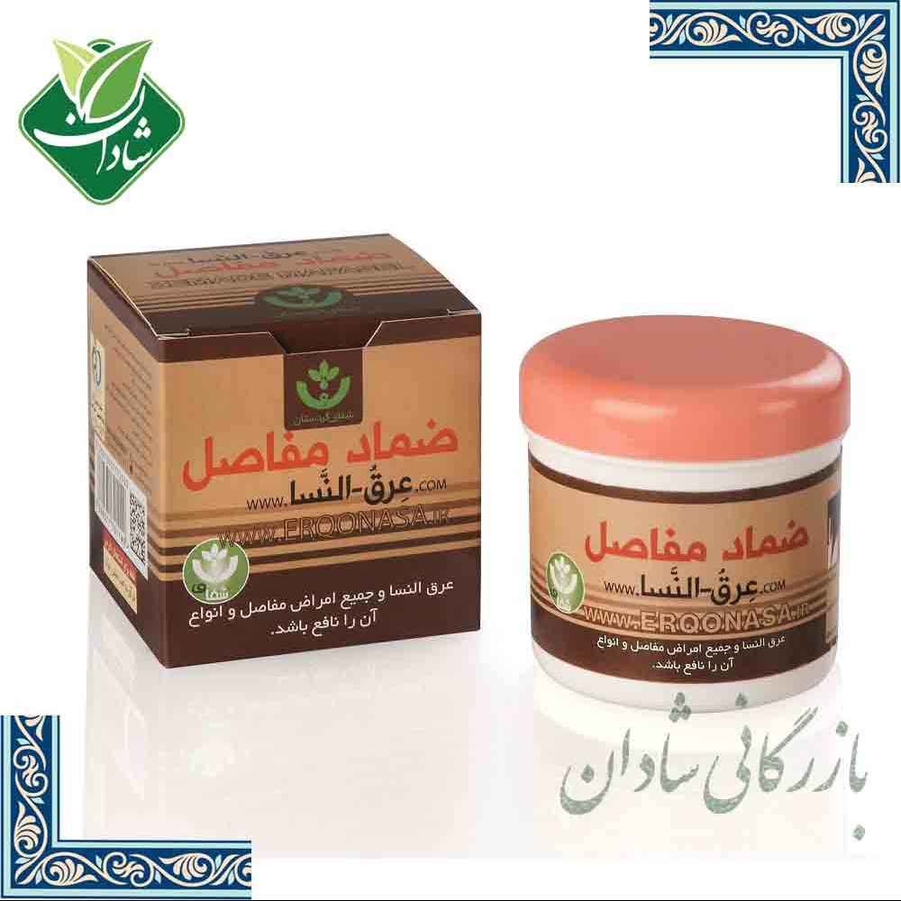 پماد عرق النساء اصل 100 گرم