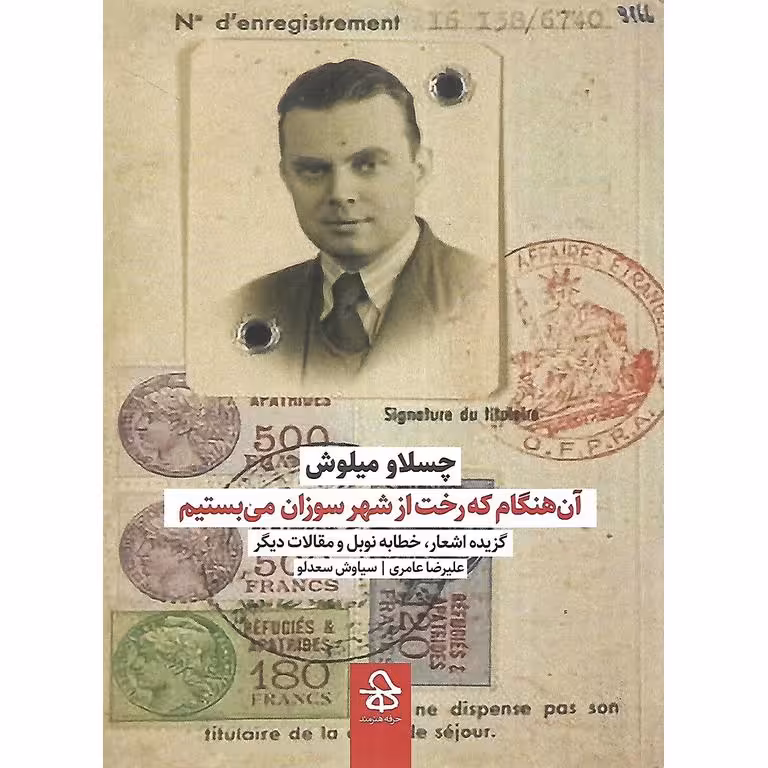 آن هنگام که رخت از شهر سوزان می بستیم