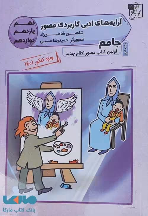 آرایه های ادبی کاربردی مصور دهم یازدهم و دوازدهم تخته سیاه