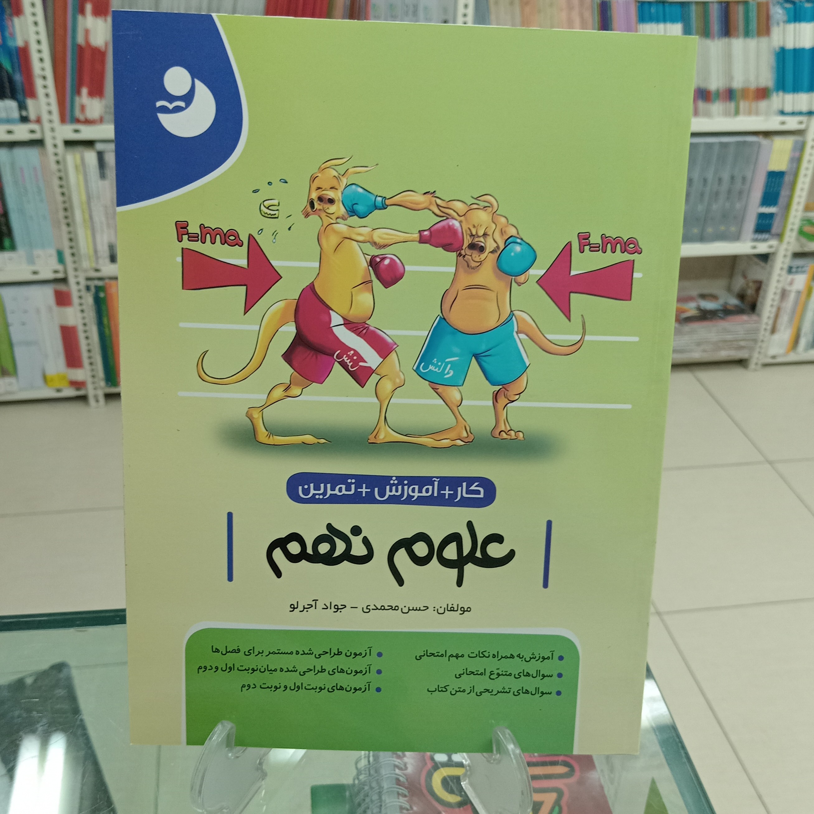 علوم نهم کار آموزش تمرین موثر